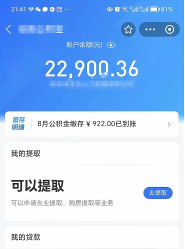 滑县个人公积金怎么支取（公积金个人提取办理流程）